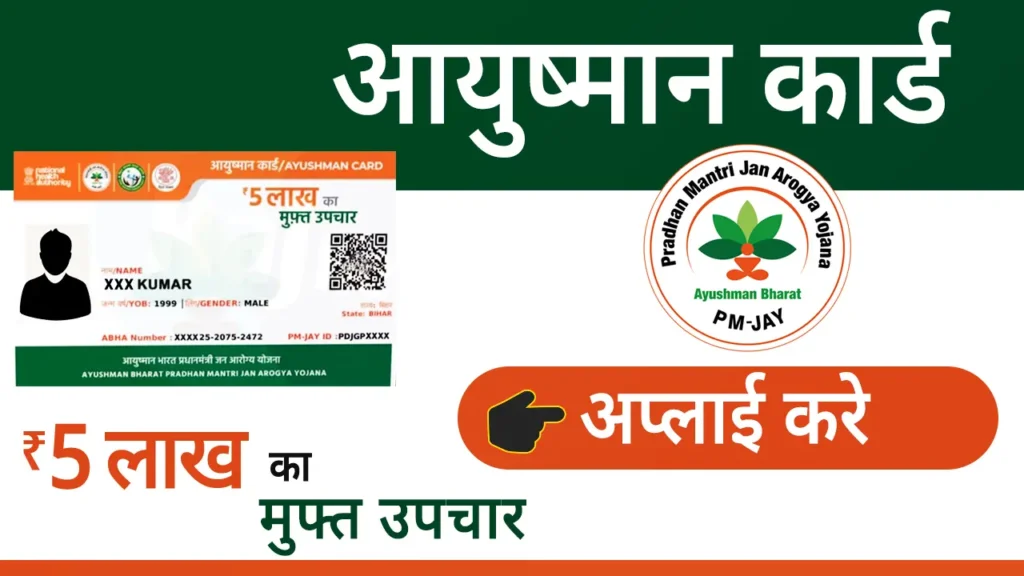 आयुष्मान भारत योजना के मरीजों को भर्ती लेने में कतराने लगे हैं निजी अस्पताल आयुष्मान भारत योजना के मरीजों को भर्ती लेने में कतराने लगे हैं निजी अस्पताल