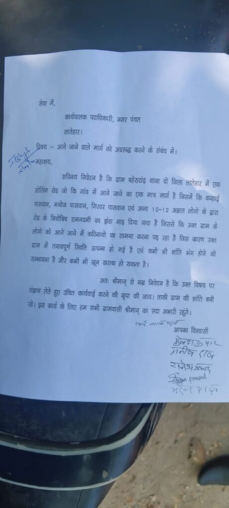 पीसीसी सड़क के बीचो-बीच रामनवमी का झंडा लगाने से आवागमन बाधित: ग्रामीण परेशान