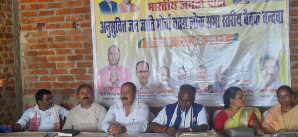 अनुसूचित जनजाति मोर्चा चतरा लोकसभा स्तरीय एकदिवसीय बैठक संपन्न।