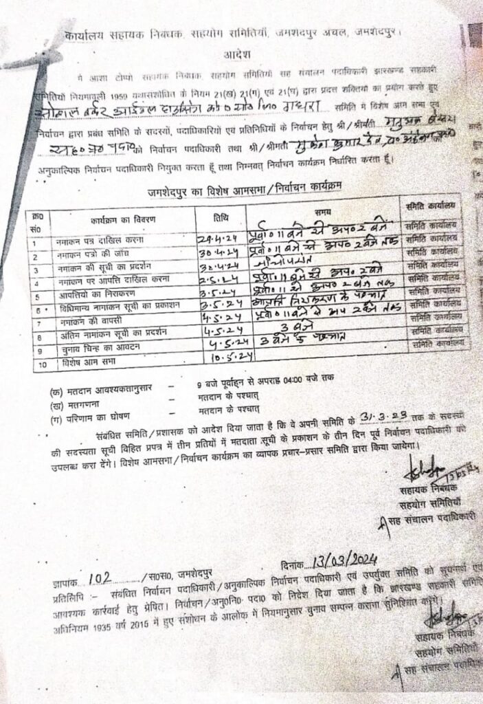 एस 0 डब्ल्यू 0 आई 0 हाउसिंग को - ऑपरेटिव सोसायटी के कमेटी गठन को लेकर अधिसूचना जारी एस 0 डब्ल्यू 0 आई 0 हाउसिंग को - ऑपरेटिव सोसायटी के कमेटी गठन को लेकर अधिसूचना जारी