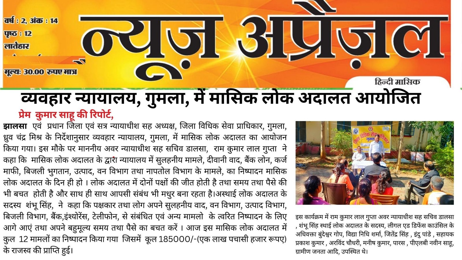 व्यवहार न्यायालय, गुमला, में मासिक लोक अदालत आयोजित