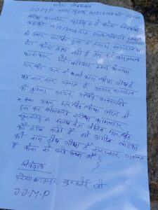 जेजेएमपी के एरिया कमांडर ने जारी किया प्रेस विज्ञप्ति
