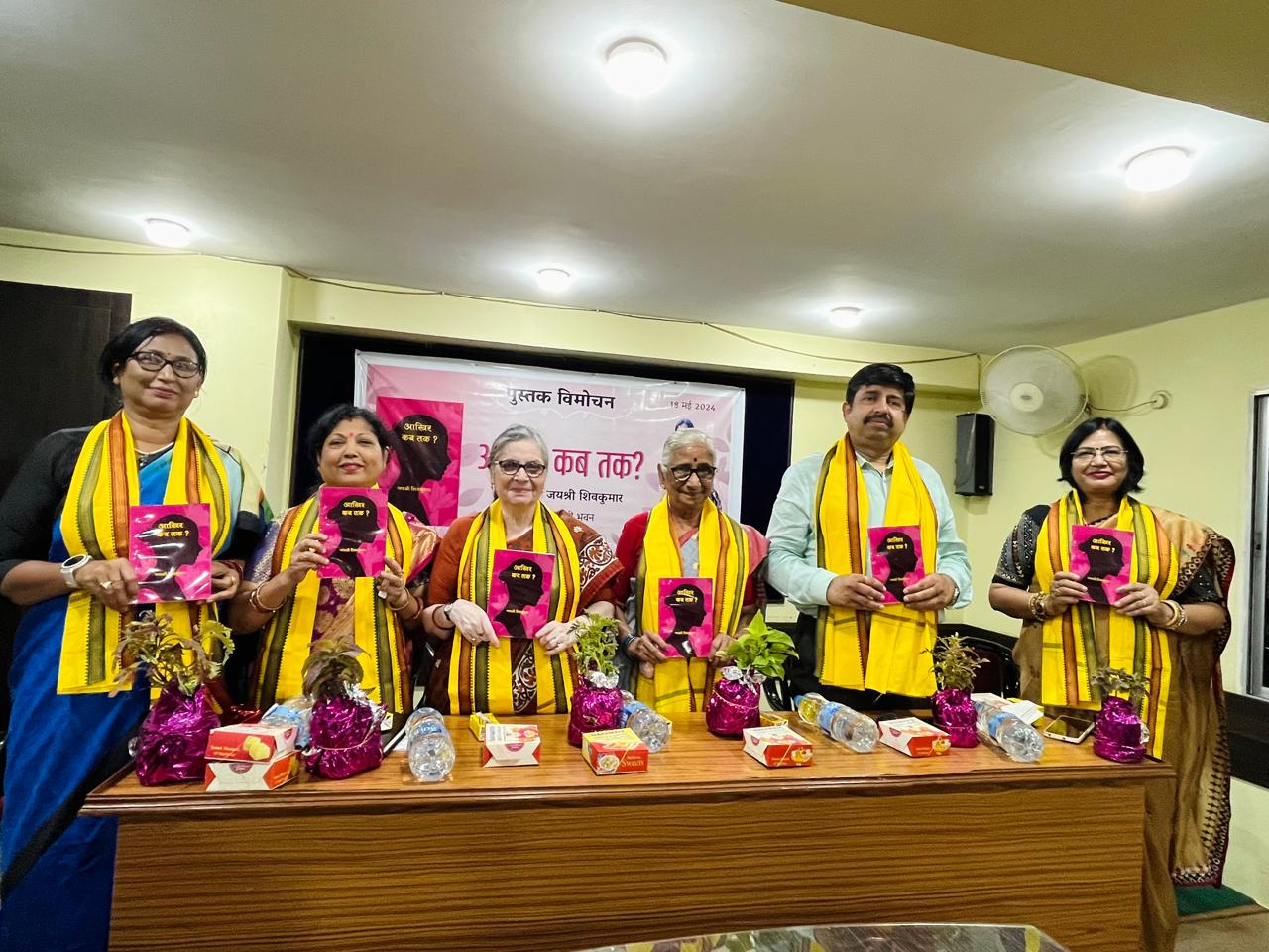 कथा संकलन 'आखिर कब तक ' का हुआ लोकार्पण