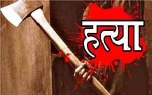 45 वर्षीय कर्मपाल मुंडा कीअज्ञात लोगों ने  टांगी से काटकर कर दी हत्या: जांच में जुटी पुलिस