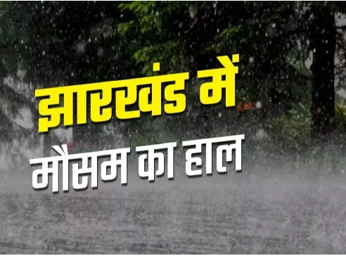6 मई से बिगड़ने वाला है झारखंड का मौसम:यलो अलर्ट जारी