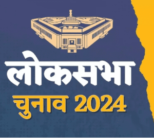 लोकसभा चुनाव में इतने सियासी योद्धा लड़ रहे चुनाव,महिला प्रत्याशियों की संख्या बढ़ी