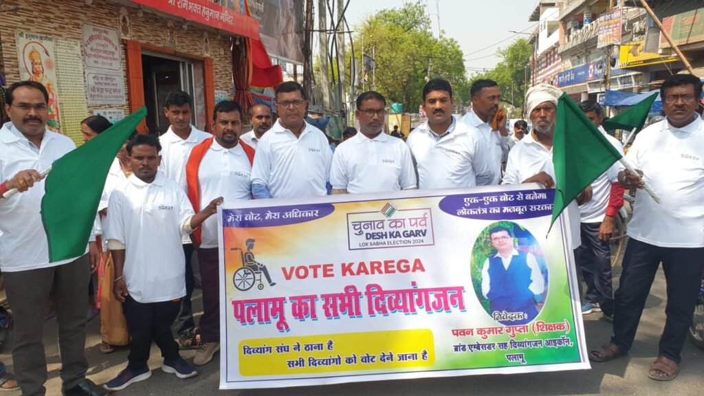 छः मुहान से समाहरणालय परिसर तक दिव्यांगों ने निकाली मतदाता जागरूकता रैली छः मुहान से समाहरणालय परिसर तक दिव्यांगों ने निकाली मतदाता जागरूकता रैली