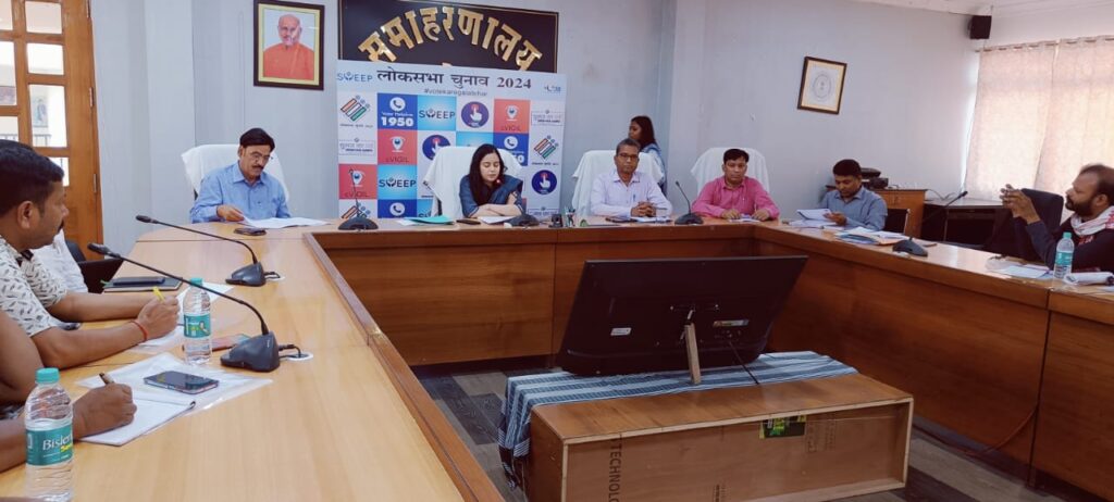 लोकसभा आम निर्वाचन 2024 के निमित हुआ प्रेस कॉन्फ्रेंस का आयोजन। लोकसभा आम निर्वाचन 2024 के निमित हुआ प्रेस कॉन्फ्रेंस का आयोजन।