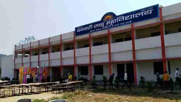 बनवारी साहु महाविद्यालय में नामांकन शुरू:जल्द भरें बनवारी साहु महाविद्यालय में नामांकन शुरू:जल्द भरें