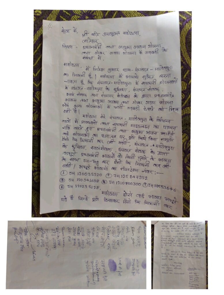 आबुआ आवास समेत अन्य योजना में गड़बड़ी को लेकर उपायुक्त को दिया आवेदन आबुआ आवास समेत अन्य योजना में गड़बड़ी को लेकर उपायुक्त को दिया आवेदन