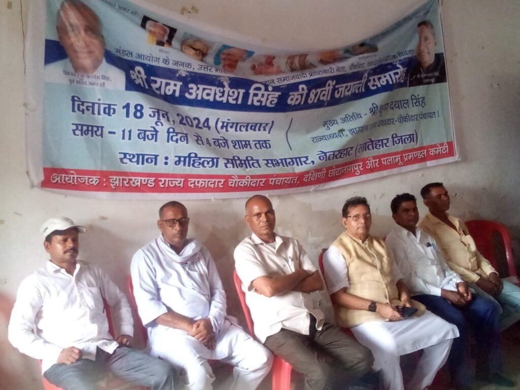 झारखंड राज्य दफादार चौकीदार पंचायत शाखा दक्षिणी छोटानागपुर और पलामू प्रमंडल कमेटी का बैठक संपन्न झारखंड राज्य दफादार चौकीदार पंचायत शाखा दक्षिणी छोटानागपुर और पलामू प्रमंडल कमेटी का बैठक संपन्न