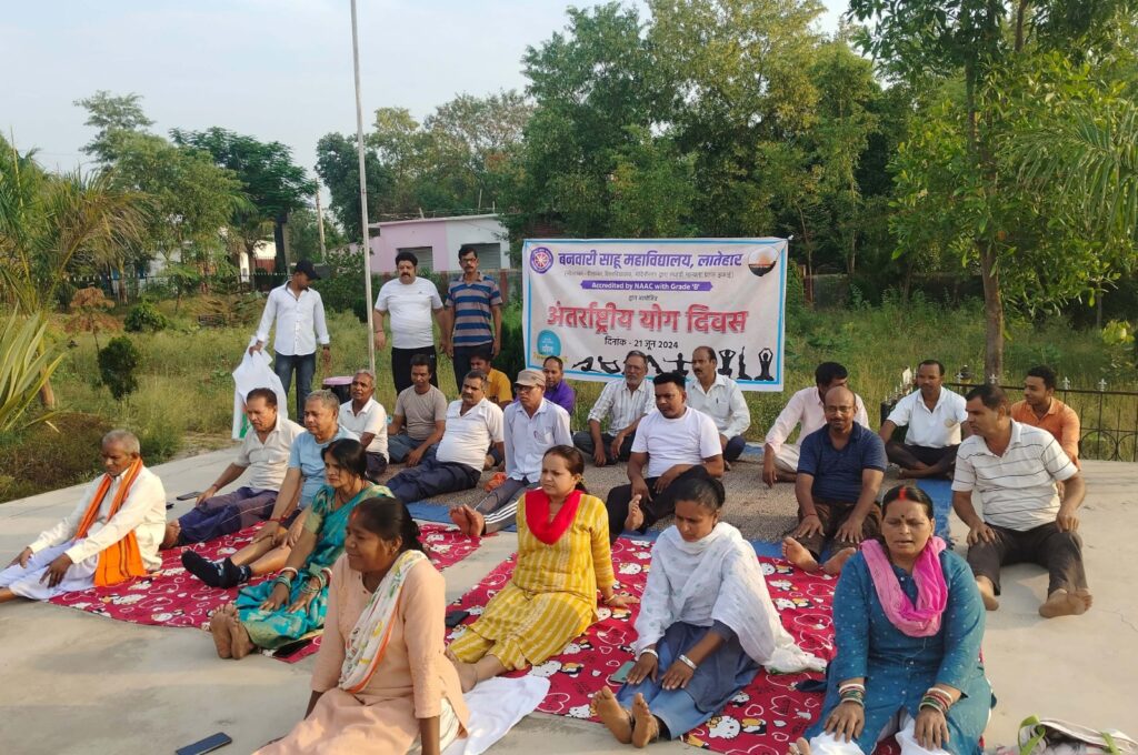बनवारी साहु महाविद्यालय के प्रांगन में दसवां अंतर्राष्ट्रीय योगा दिवस के अवसर पर योग शिविर का आयोजन