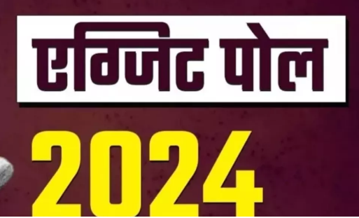 Exit poll 2024:इस बड़े सर्वे मेंकिसको कितना मिल रहा है...देखे रिपोर्ट, Exit poll 2024:इस बड़े सर्वे मेंकिसको कितना मिल रहा है...देखे रिपोर्ट,