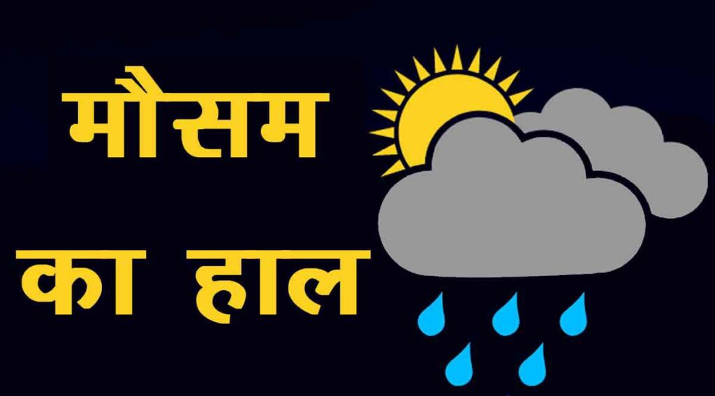 मौसम विभाग ने 11 जून तक के लिए हीटवेव का अलर्ट मौसम विभाग ने 11 जून तक के लिए हीटवेव का अलर्ट