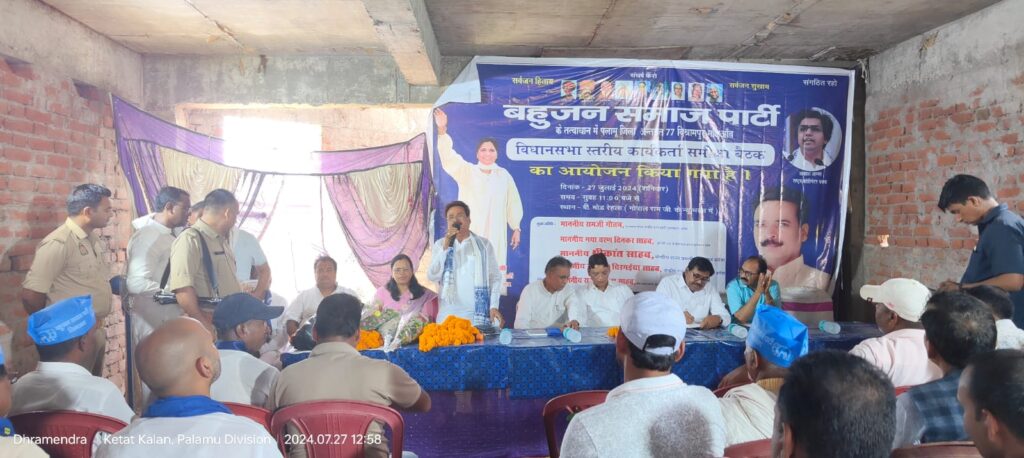 बसपा बिश्रामपुर विधानसभा स्तरीय कार्यकर्ता समीक्षा बैठक हुई संपन्न बसपा बिश्रामपुर विधानसभा स्तरीय कार्यकर्ता समीक्षा बैठक हुई संपन्न