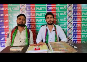 हल्ला बोल कार्यक्रम के तहत 6 जुलाई को आजसू पार्टी खनन कार्यालय का करेगी घेराव :अमित पाण्डेय