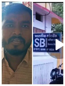 मनिका बैंक मैनेजर नहीं रहने का कारण एसबीआई बैंक में खाता उपभोक्ता परेशान