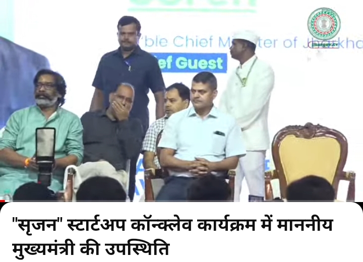 सृजन" स्टार्टअप कॉन्क्लेव कार्यक्रम में माननीय मुख्यमंत्री की उपस्थिति सृजन" स्टार्टअप कॉन्क्लेव कार्यक्रम में माननीय मुख्यमंत्री की उपस्थिति