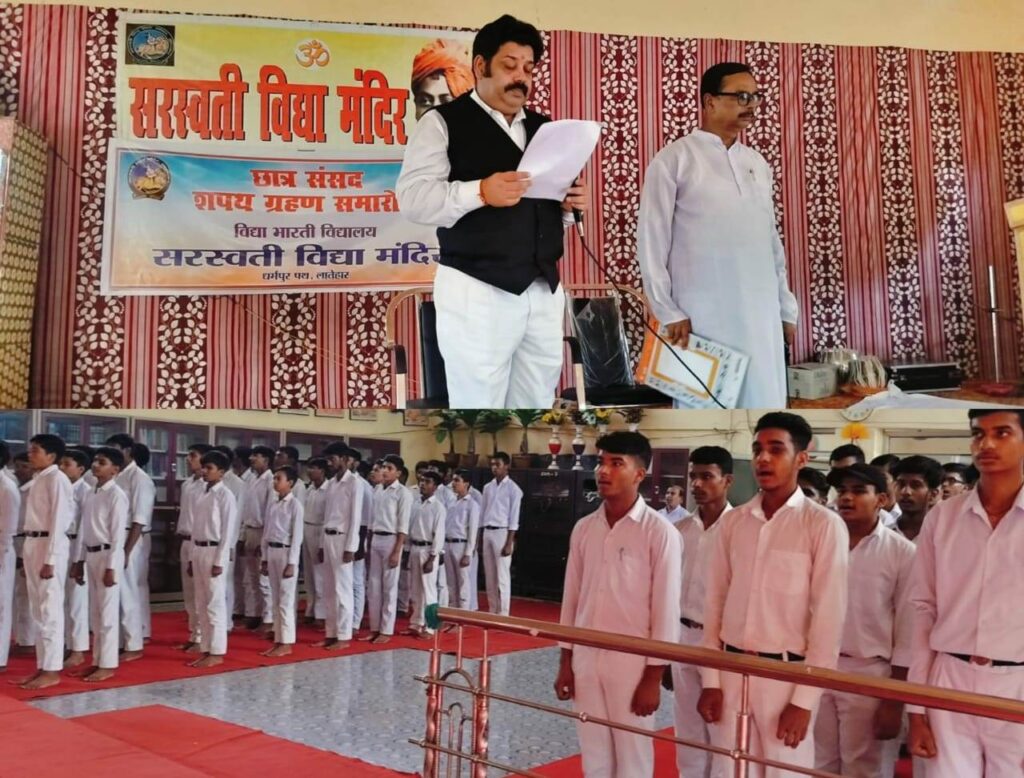 एसवीएम में बाल संसद का शपथ ग्रहण समारोहबाल संसद से होता है नेतृत्व क्षमता एवं एसवीएम में बाल संसद का शपथ ग्रहण समारोहबाल संसद से होता है नेतृत्व क्षमता एवं