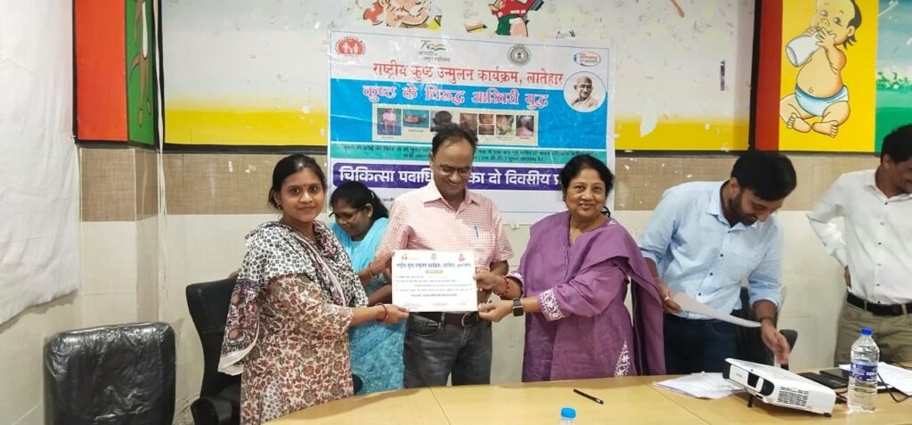 राष्ट्रीय कुष्ठ उन्मूलन को लेकर आयोजित दो दिवसीय प्रशिक्षण का हुआ समापन राष्ट्रीय कुष्ठ उन्मूलन को लेकर आयोजित दो दिवसीय प्रशिक्षण का हुआ समापन