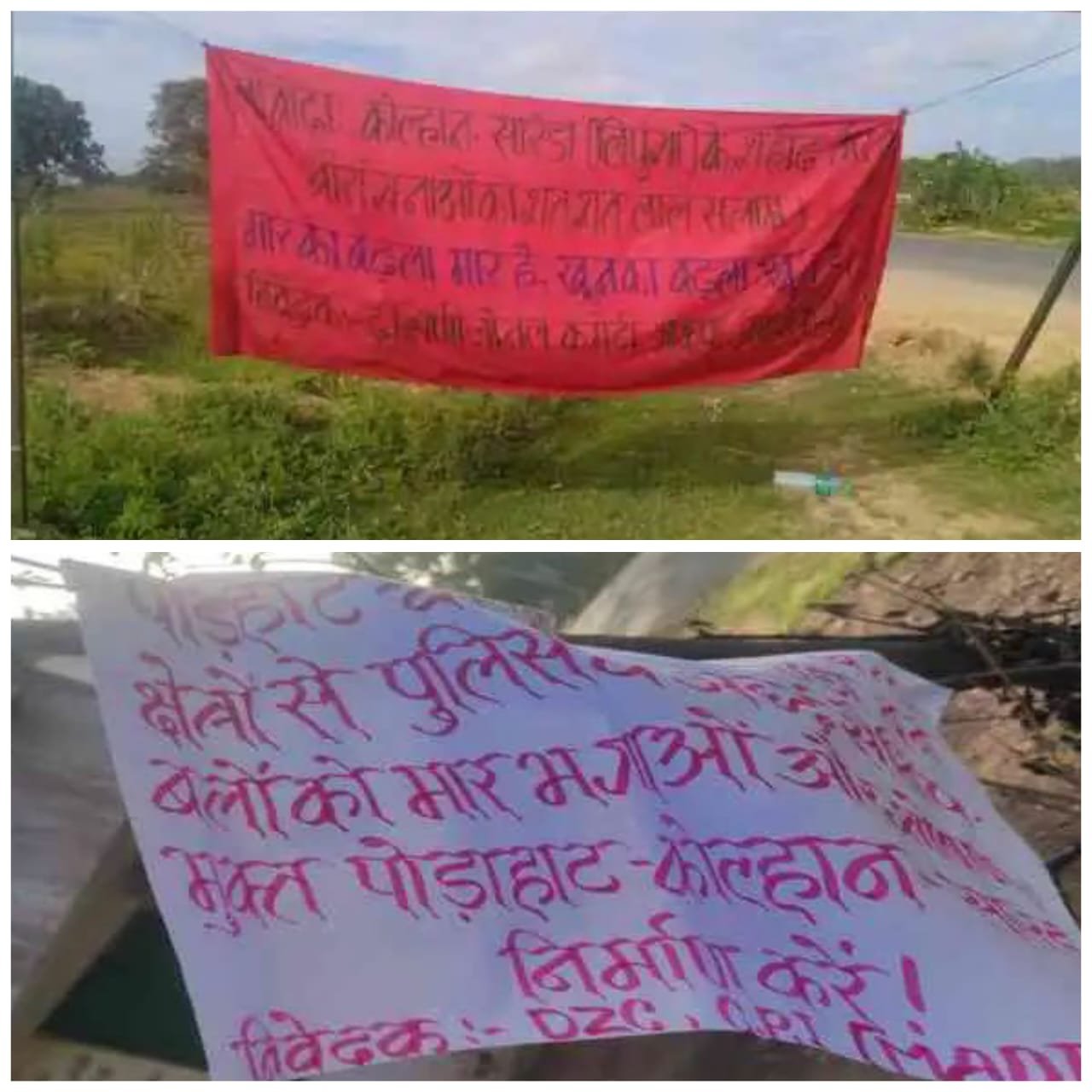 भाकपा माओवादियों ने 10 जून को एक दिवसीय कोल्हान बंद की घोषणा की,