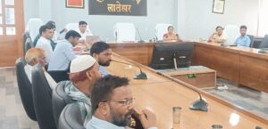मुहर्रम के अवसर पर विधि व्यवस्था संधारण हेतु जिला स्तरीय शांति समिति की बैठक संपन्न