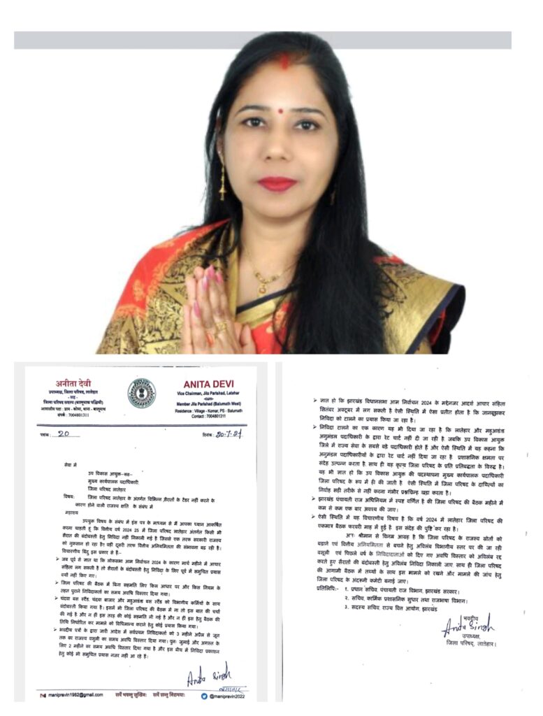 जिला परिषद के सैरातों का अविलंब टेंडर करें डीडीसी,वित्तीय अनियमिता की है आशंका :अनीता देवी जिला परिषद के सैरातों का अविलंब टेंडर करें डीडीसी,वित्तीय अनियमिता की है आशंका :अनीता देवी