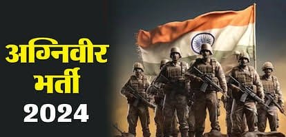 भारतीय वायु सेना (IAF) ने अग्निपथ योजना के तहत अग्निवीर वायु पदों के लिए निकली बहाली
