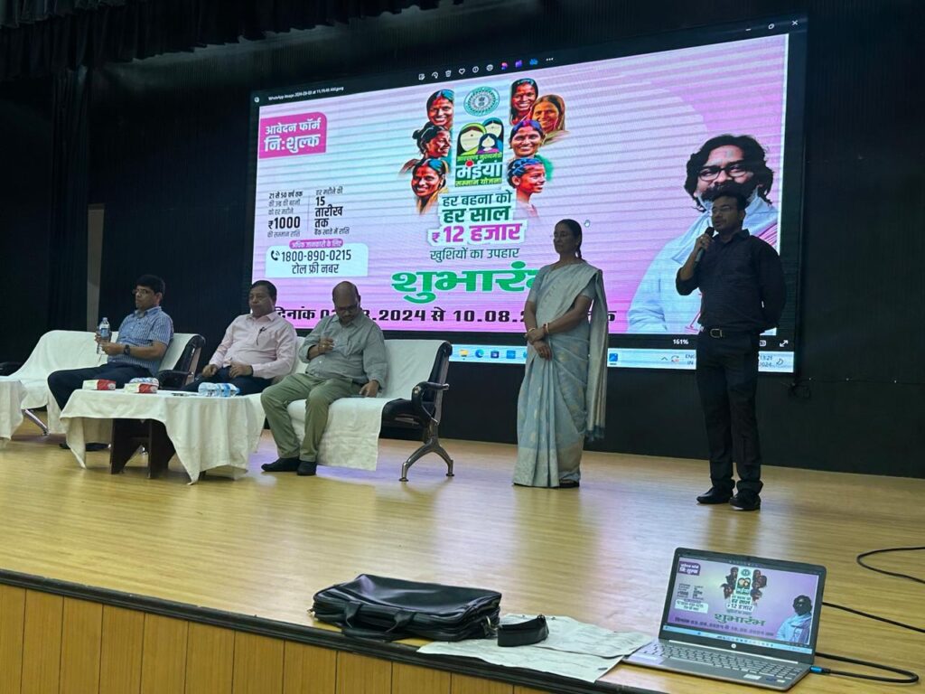 टाउन हॉल में कार्यक्रम आयोजित कर जिले में मुख्यमंत्री मंईयां सम्मान योजना का विधिवत शुरूआत टाउन हॉल में कार्यक्रम आयोजित कर जिले में मुख्यमंत्री मंईयां सम्मान योजना का विधिवत शुरूआत