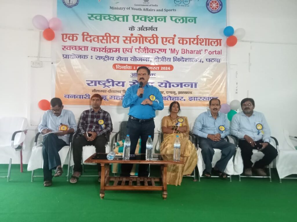 बीएस कॉलेज में स्वच्छता एक्शन प्लान के तहत एनएसएस का राज्य स्तरीय सेमिनार आयोजित बीएस कॉलेज में स्वच्छता एक्शन प्लान के तहत एनएसएस का राज्य स्तरीय सेमिनार आयोजित