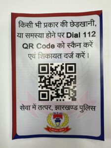Ranchi: अगर आप संकट में हैं तो स्कैन करो,और पुलिस बुलाओ