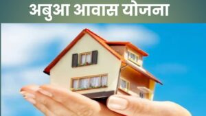 अबुआ आवास के कार्यों में तेज़ी लाने के उद्देश्य से रविवार को भी खुले रहे प्रखंड कार्यालय,डीडीसी ने विभिन्न प्रखंडों का किया निरीक्षण