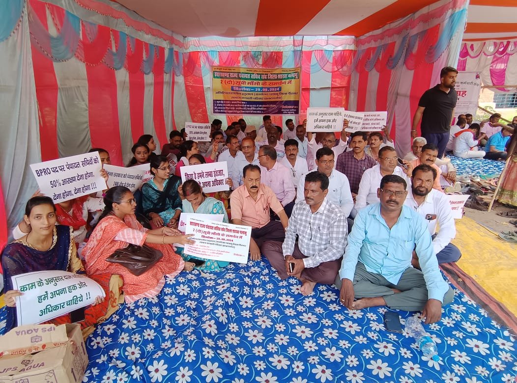 पंचायत सचिव संघ का 12 वें दिन भी अनिश्चितकालीन हड़ताल जारी!ठप हुआ योजनाओं का कार्य ,ग्रामीण परेशान पंचायत सचिव संघ का 12 वें दिन भी अनिश्चितकालीन हड़ताल जारी!ठप हुआ योजनाओं का कार्य ,ग्रामीण परेशान