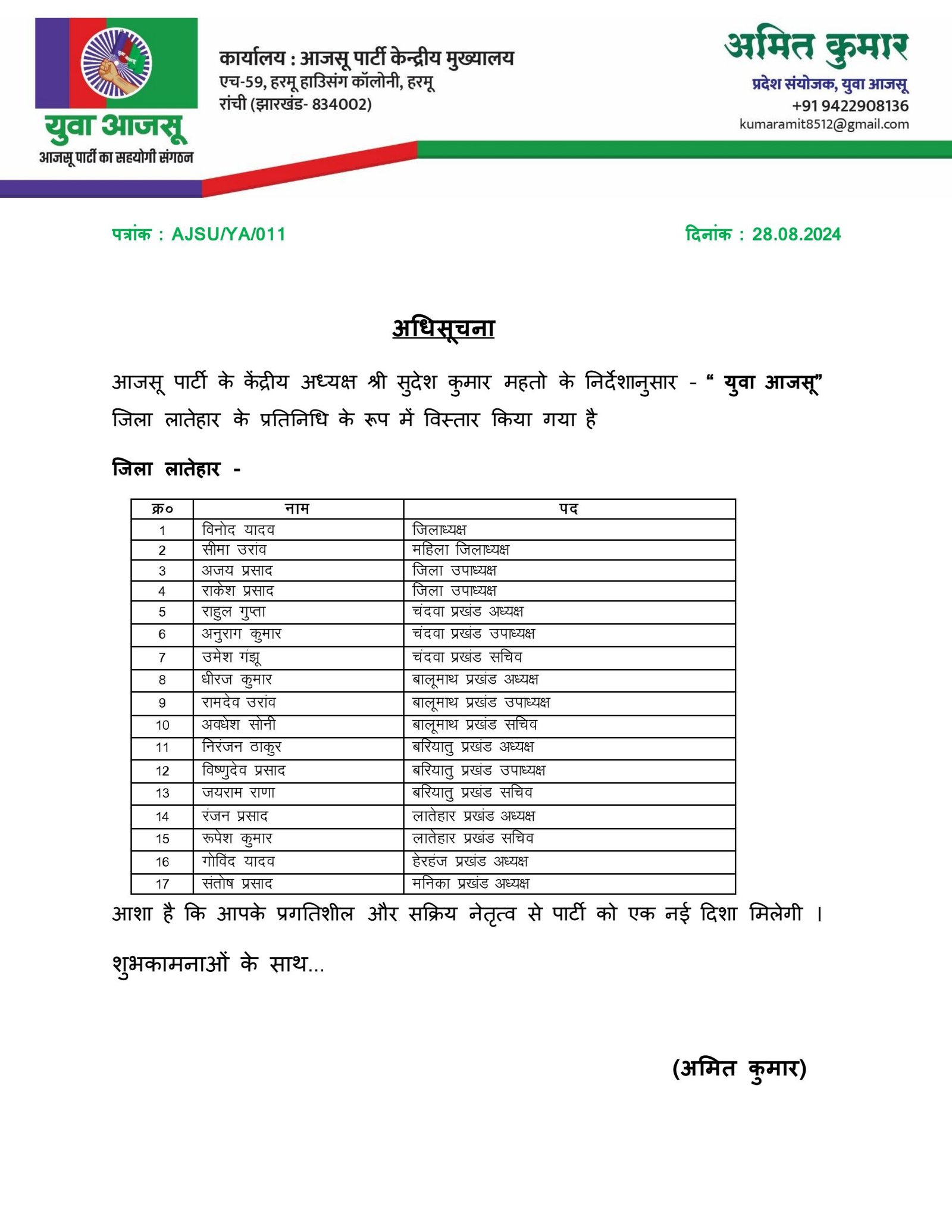 युवा आजसू जिला कमेटी की एक दिवसीय बैठक संपन्न।