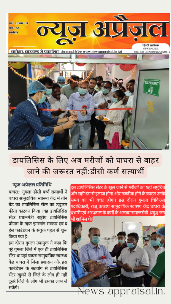डायलिसिस के लिए अब मरीजों को घाघरा से बाहर जाने की जरूरत नहीं:डीसी कर्ण सत्यार्थी डायलिसिस के लिए अब मरीजों को घाघरा से बाहर जाने की जरूरत नहीं:डीसी कर्ण सत्यार्थी