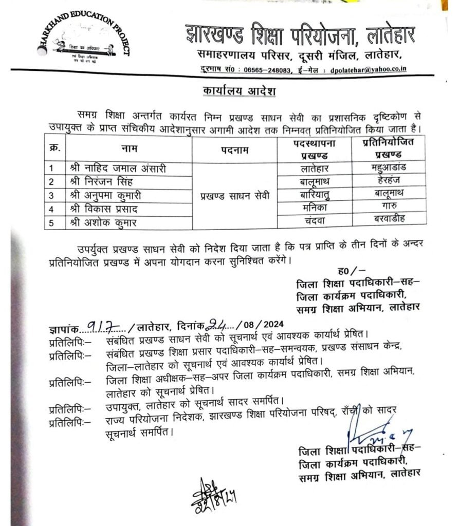 प्रखंड कार्यक्रम पदाधिकारी और साधन सेवी को एक वर्ष में ही वही तबादला