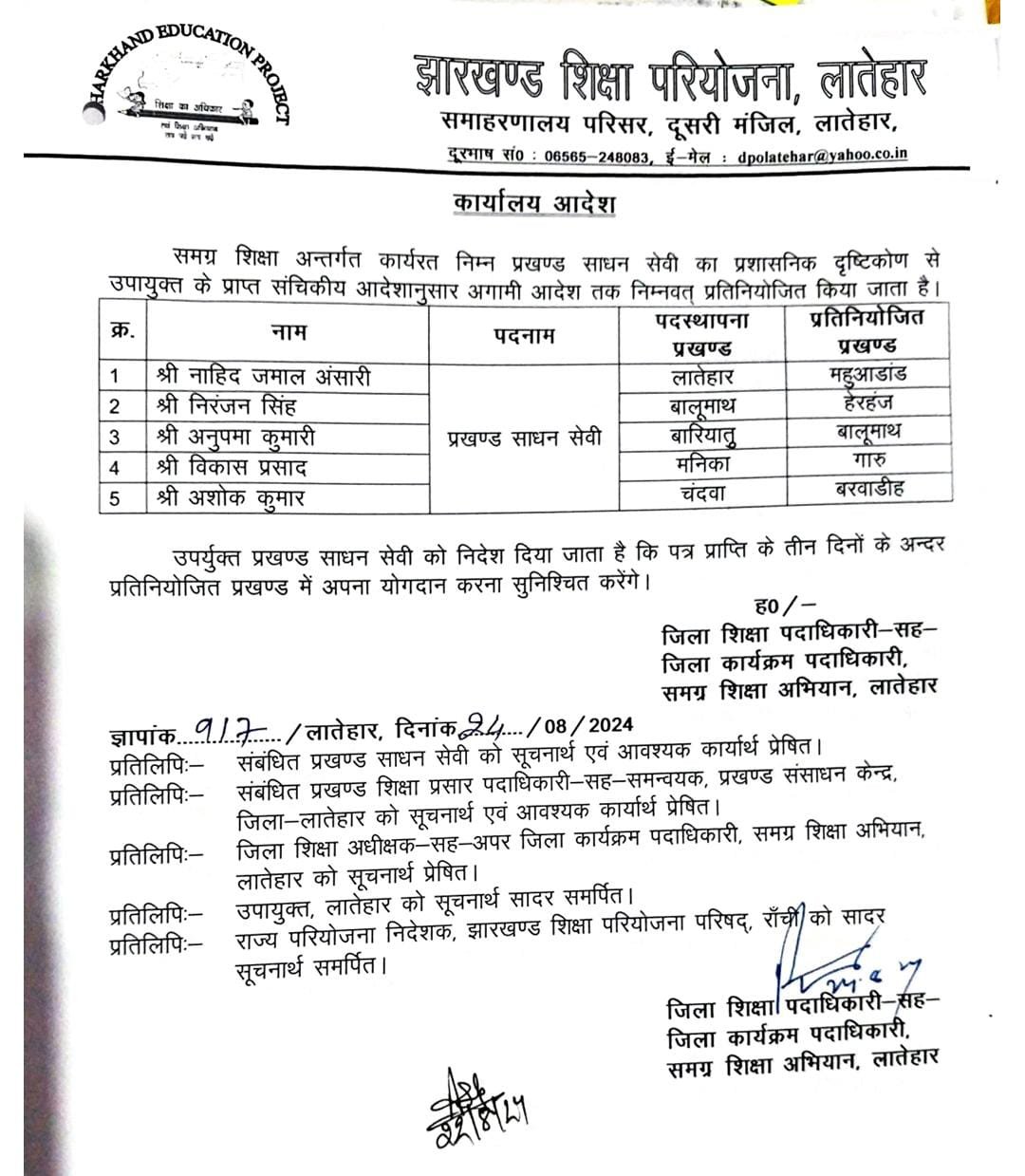 प्रखंड कार्यक्रम पदाधिकारी और साधन सेवी को एक वर्ष में ही वही तबादला प्रखंड कार्यक्रम पदाधिकारी और साधन सेवी को एक वर्ष में ही वही तबादला