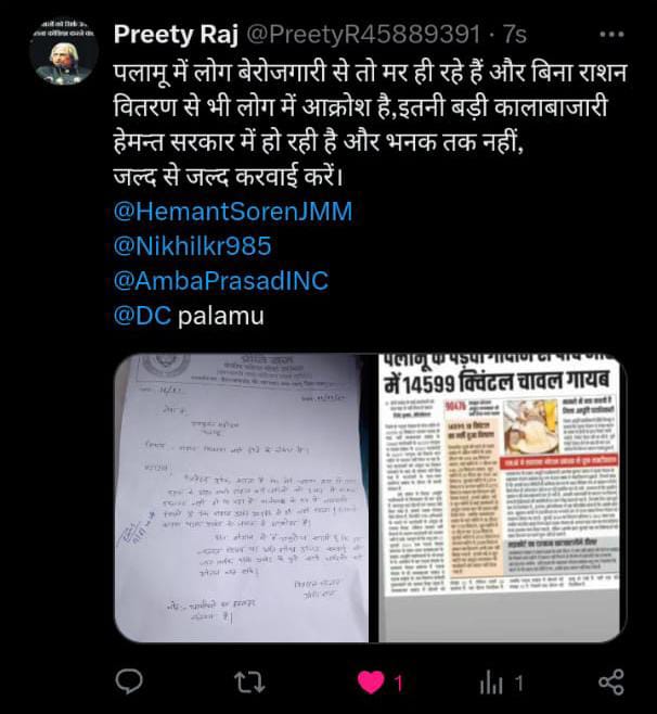 पाटन छतरपुर विधानसभा अंतर्गत हुए राशन घोटाले की जांच हो:प्रीति राज पासवान पाटन छतरपुर विधानसभा अंतर्गत हुए राशन घोटाले की जांच हो:प्रीति राज पासवान