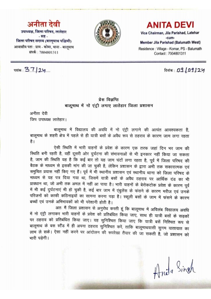 विद्यालय की अवधि में नो एंट्री लगाए जिला प्रशासन :अनीता देवी जिप उपाध्यक्ष लातेहार विद्यालय की अवधि में नो एंट्री लगाए जिला प्रशासन :अनीता देवी जिप उपाध्यक्ष लातेहार
