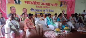 भाजपा का विधानसभा स्तरीय रायशुमारी हुआ संपन्न।