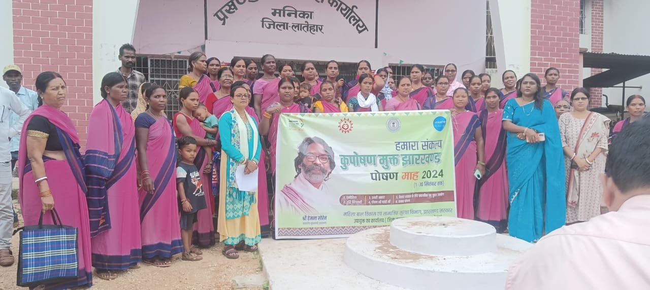 कुपोषण मुक्त झारखंड पोषण माह को लेकर निकाली गई रैली