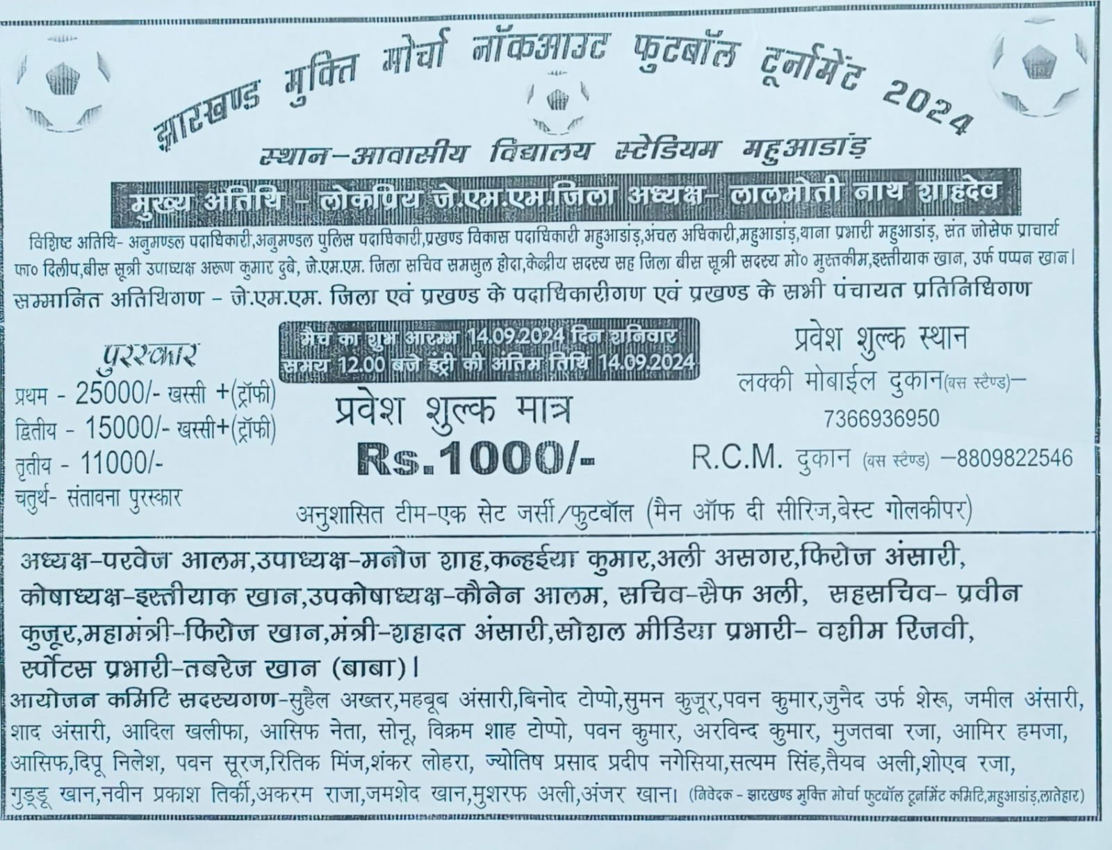 झारखंड मुक्ति मोर्चा नॉकआउट फुटबॉल टूर्नामेंट आज झारखंड मुक्ति मोर्चा नॉकआउट फुटबॉल टूर्नामेंट आज