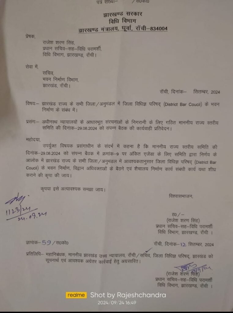 सभी जिलों में बार कौंसिल भवन का होगा निर्माण, विधि विभाग के प्रधान सचिव ने भवन निर्माण विभाग को लिखा पत्र सभी जिलों में बार कौंसिल भवन का होगा निर्माण, विधि विभाग के प्रधान सचिव ने भवन निर्माण विभाग को लिखा पत्र
