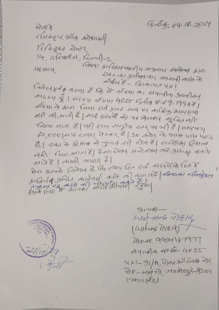अखिल भारतीय अग्रवाल सम्मेलन का निबंधन रद्द करने की मांग धर्मचंद्र पोद्दार ने रजिस्ट्रार ऑफ सोसायटी को सौंपा ज्ञापनp अखिल भारतीय अग्रवाल सम्मेलन का निबंधन रद्द करने की मांग धर्मचंद्र पोद्दार ने रजिस्ट्रार ऑफ सोसायटी को सौंपा ज्ञापनp