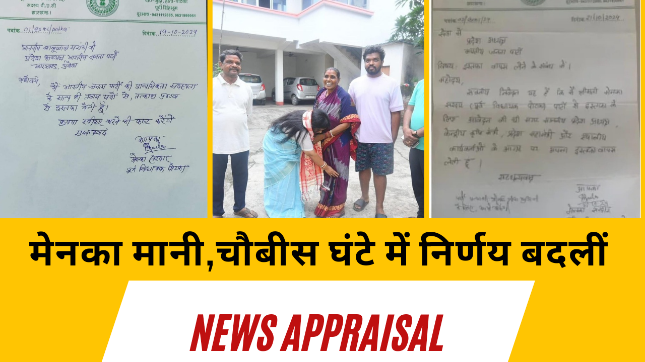 मेनका मानी,चौबीस घंटे में बदलीं निर्णय