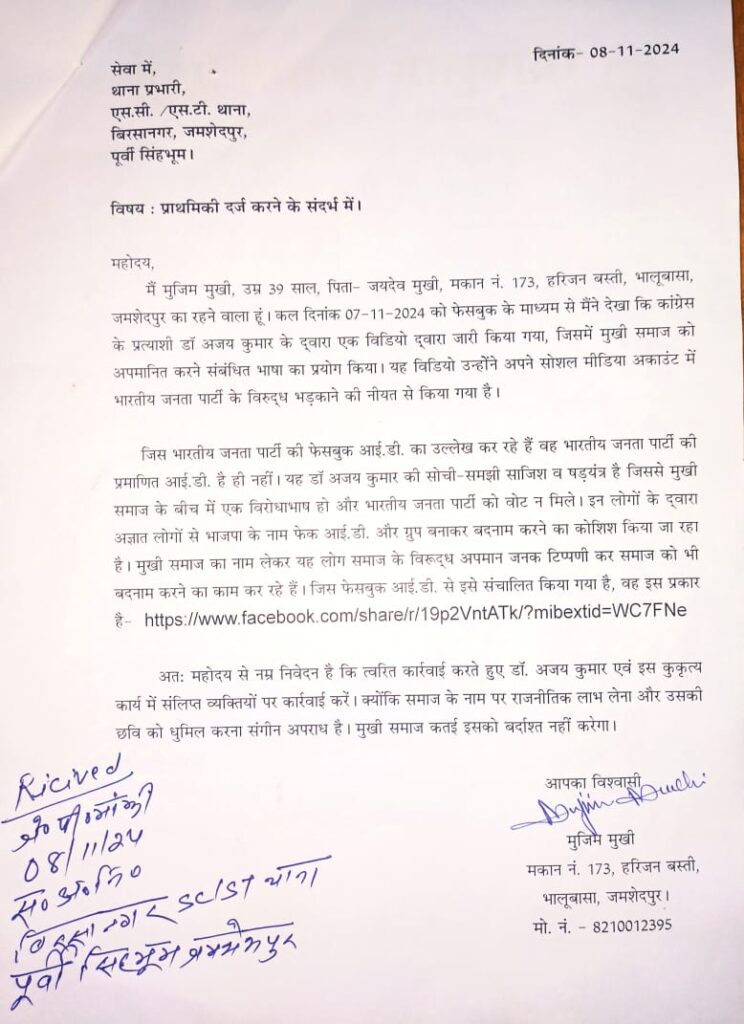 फेसबुक पोस्ट को लेकर डॉ अजय ने भाजपा पर हमला बोला फेसबुक पोस्ट को लेकर डॉ अजय ने भाजपा पर हमला बोला