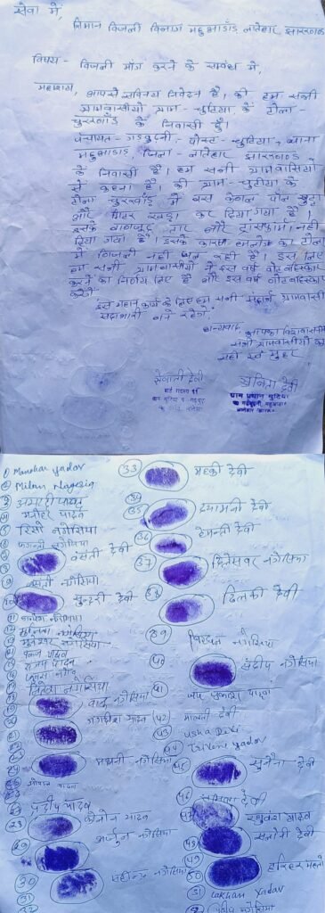 चुटिया ग्राम के ग्रामीणों का बिजली समस्या के कारण किया वोट बहिष्कार का ऐलान