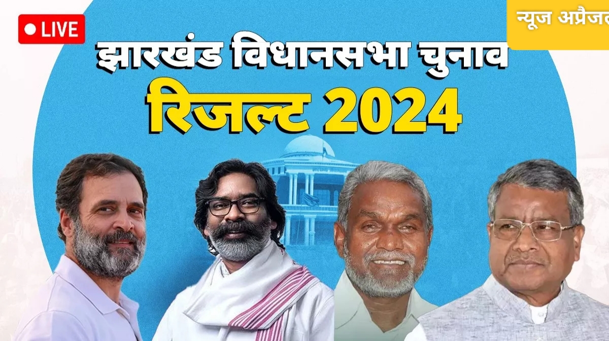 लातेहार विधानसभा क्षेत्र चौथा राउंड live रिजल्ट