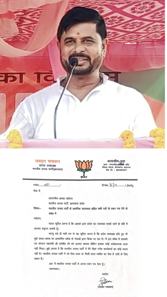 भाजपा प्रदेश उपाध्यक्ष ने दिया इस्तीफा!बोले:भाजपा में सिर्फ पैसा वाला और पैरवी वाला व्यक्ति का है स्थान, भाजपा प्रदेश उपाध्यक्ष ने दिया इस्तीफा!बोले:भाजपा में सिर्फ पैसा वाला और पैरवी वाला व्यक्ति का है स्थान,