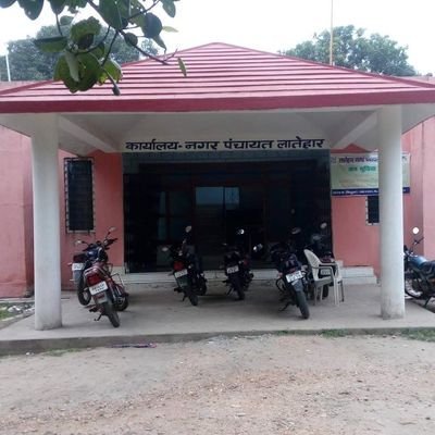 लातेहार: नगर पंचायत पदाधिकारी ने शहरवासियों से की हैं अपील, जल्द होल्डिंग टैक्स जमा करे, नहीं तो होगी करवाई लातेहार: नगर पंचायत पदाधिकारी ने शहरवासियों से की हैं अपील, जल्द होल्डिंग टैक्स जमा करे, नहीं तो होगी करवाई